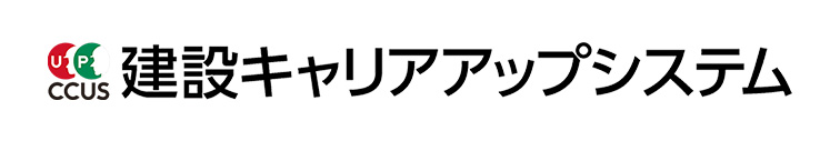 建設キャリアアップシステム