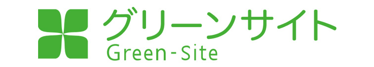 グリーンサイト